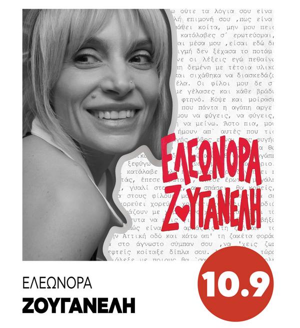 συναυλία ΔΕΘ