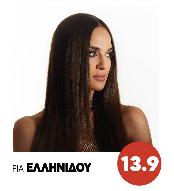 συναυλία ΔΕΘ