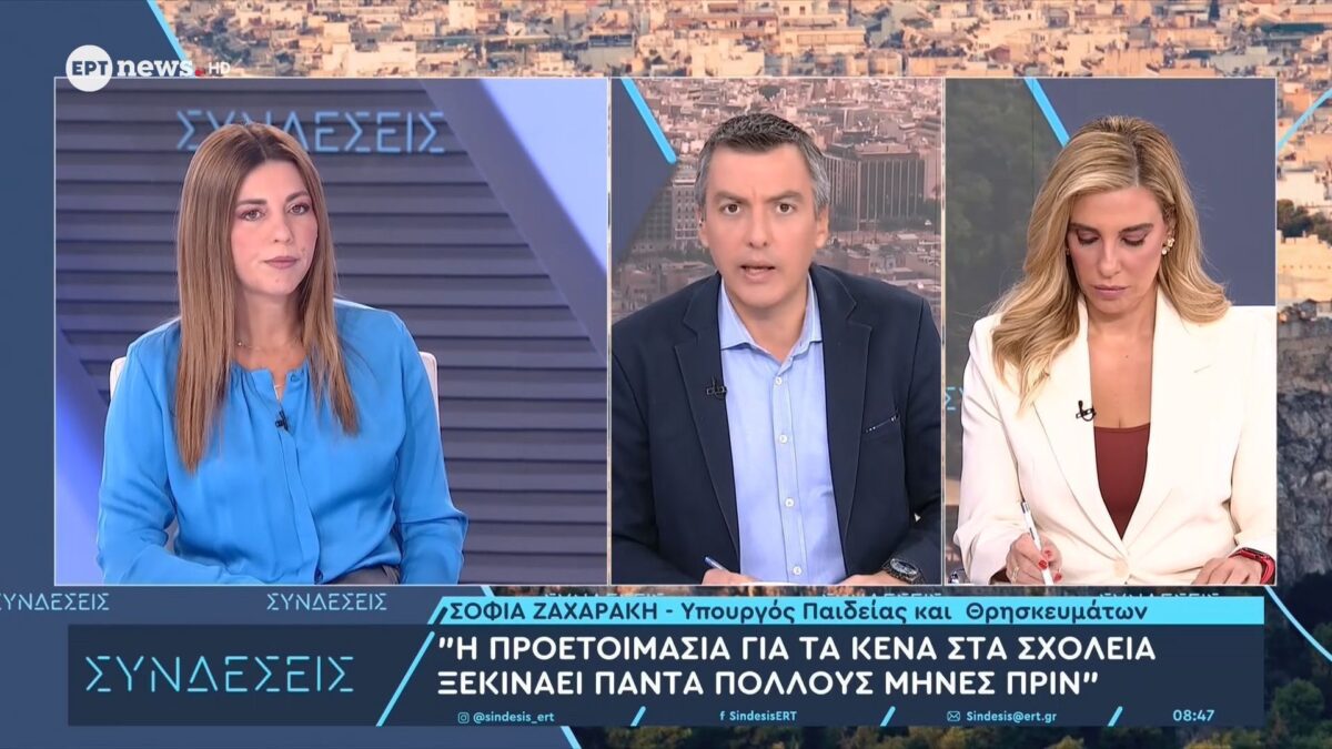 Σ. Ζαχαράκη: «Ανησυχητικά τα αποτελέσματα της PISA» (VIDEO)