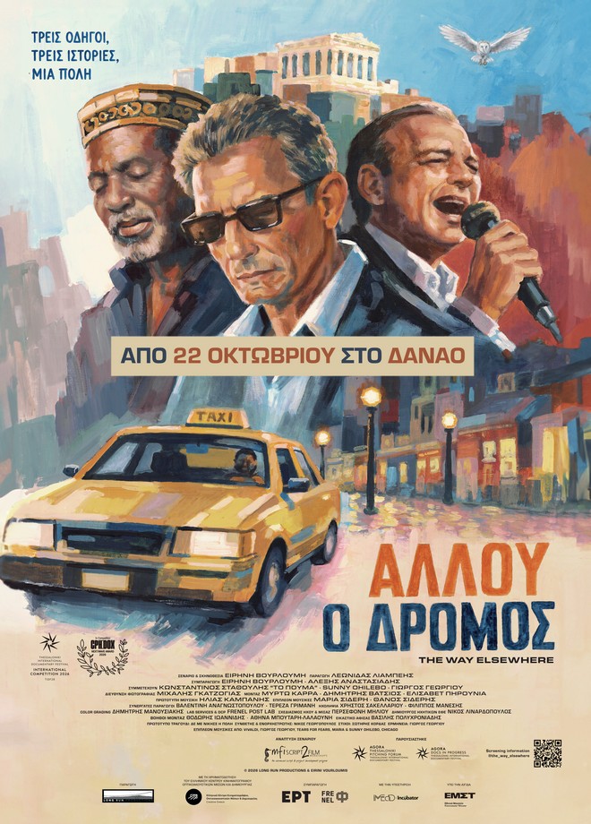 «Αλλού ο δρόμος»: Η πρώτη ταινία της Ειρήνης Βουρλούμη στη Θεσσαλονίκη