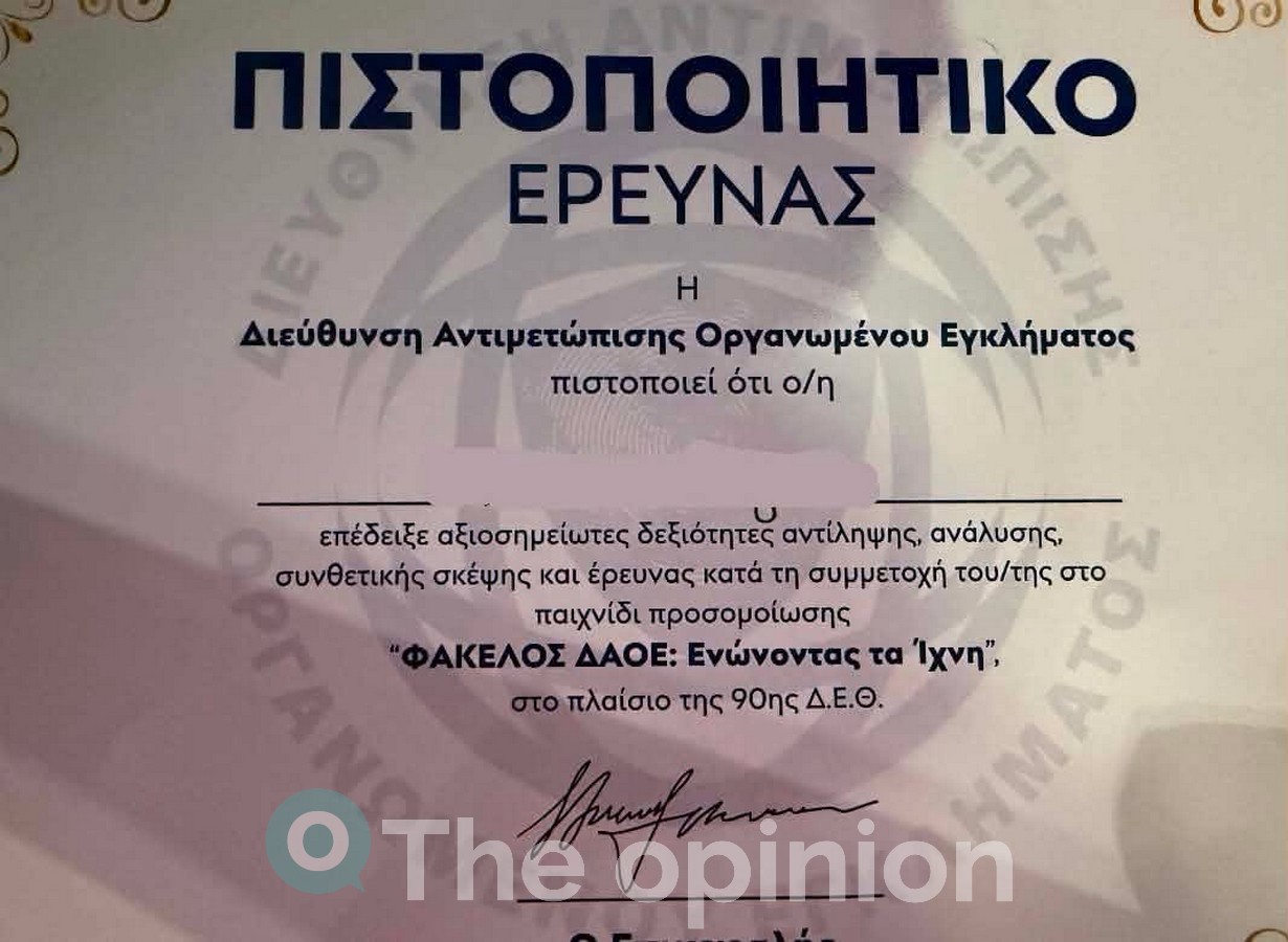 Γίνε ερευνητής για λίγο: Οι πέντε φάκελοι της Δ.Α.Ο.Ε. περιμένουν λύση στη 90ή ΔΕΘ
