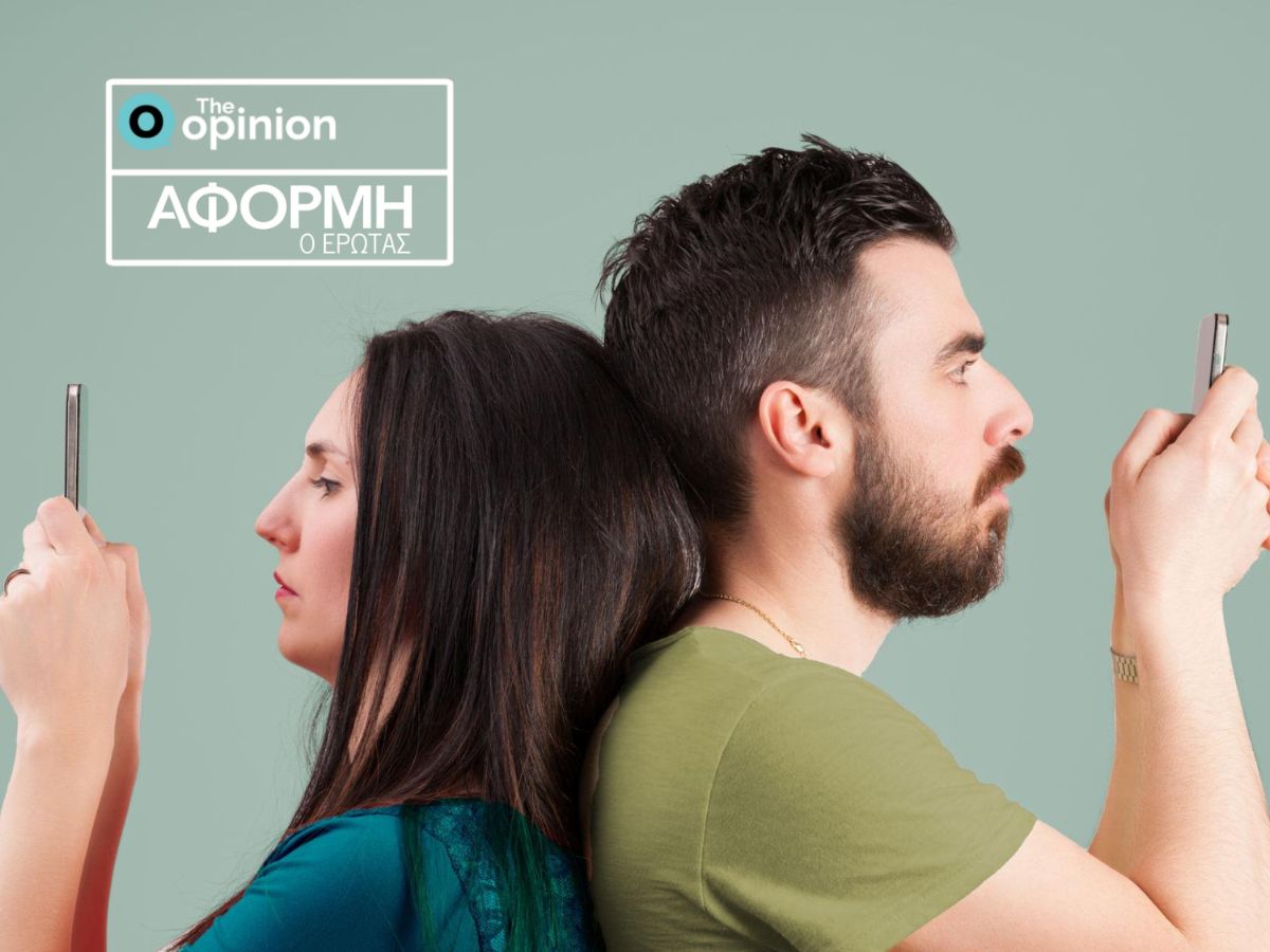 Όταν το «σ’ αγαπώ» γράφεται σε κώδικα