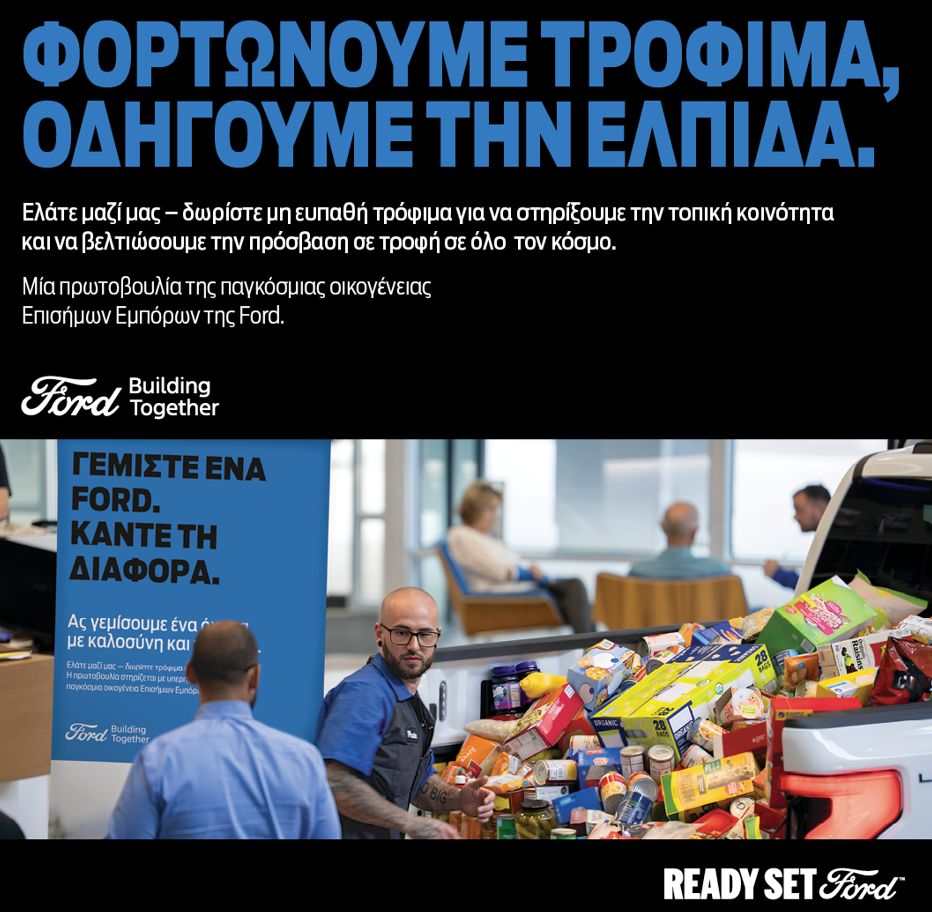 «Αγκαλιά» αγάπης από τη Ford: Συλλογή ειδών διατροφής έως το τέλος του μήνα