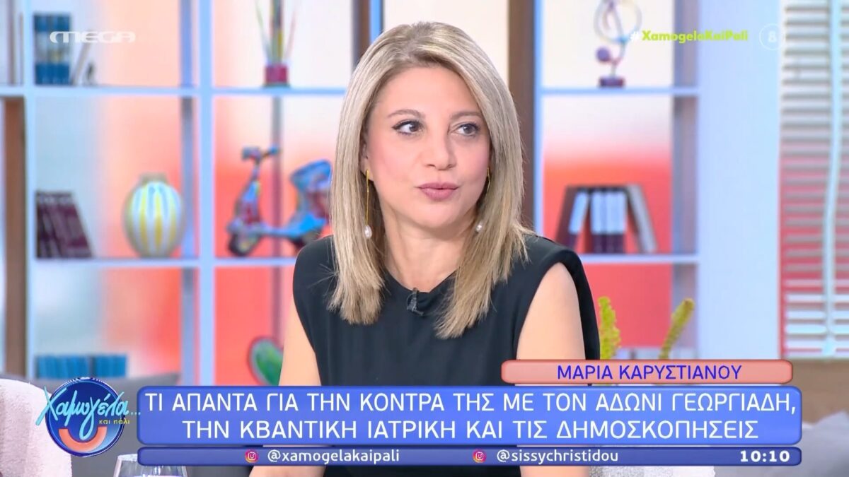 Καρυστιανού κατά Γεωργιάδη: «Τρικυμία εν κρανίω – Τα έχει μπλέξει γενικότερα» (VIDEO)