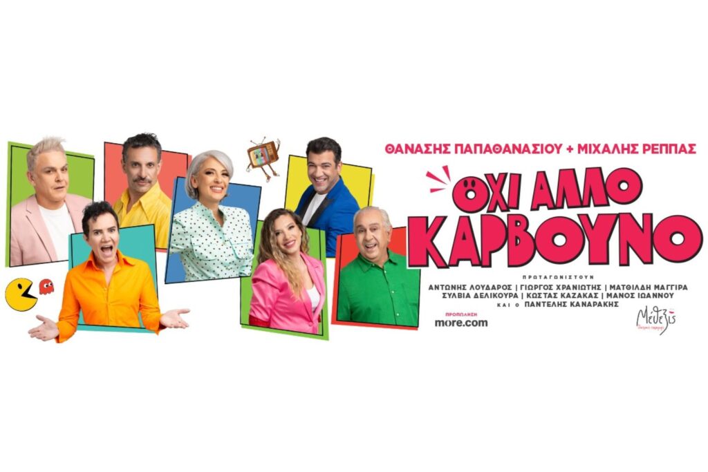 θέατρο