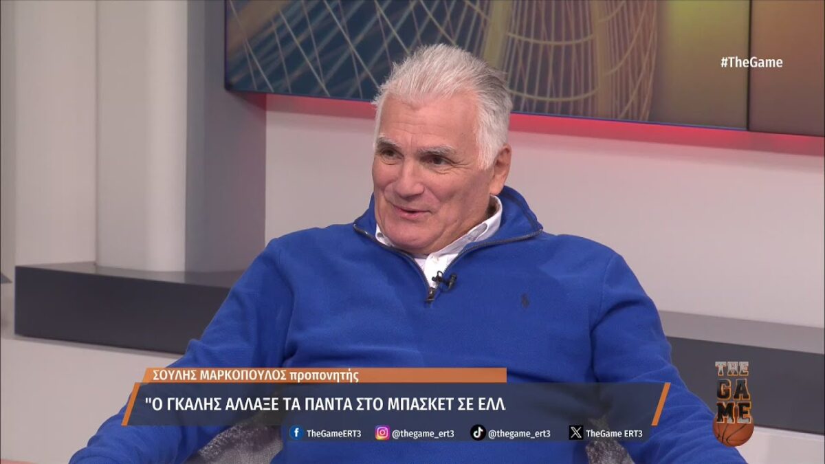 Σούλης Μαρκόπουλος: Πέθανε στα 77 του ο εμβληματικός προπονητής του ελληνικού μπάσκετ