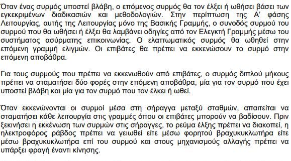 Τι συμβαίνει τελικά με τις τελευταίες βλάβες στο μετρό Θεσσαλονίκης;
