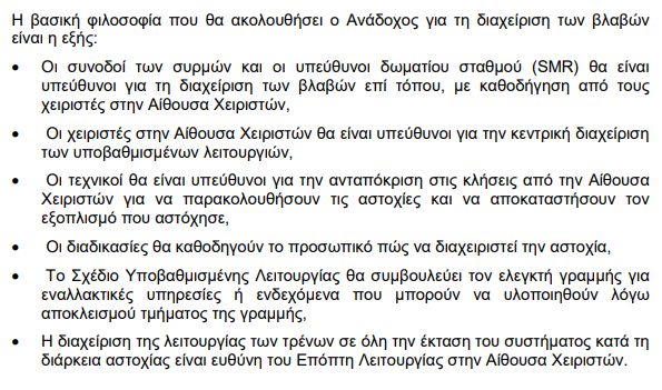 Τι συμβαίνει τελικά με τις τελευταίες βλάβες στο μετρό Θεσσαλονίκης;