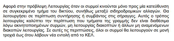 Τι συμβαίνει τελικά με τις τελευταίες βλάβες στο μετρό Θεσσαλονίκης;