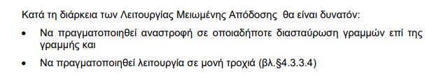 Τι συμβαίνει τελικά με τις τελευταίες βλάβες στο μετρό Θεσσαλονίκης;