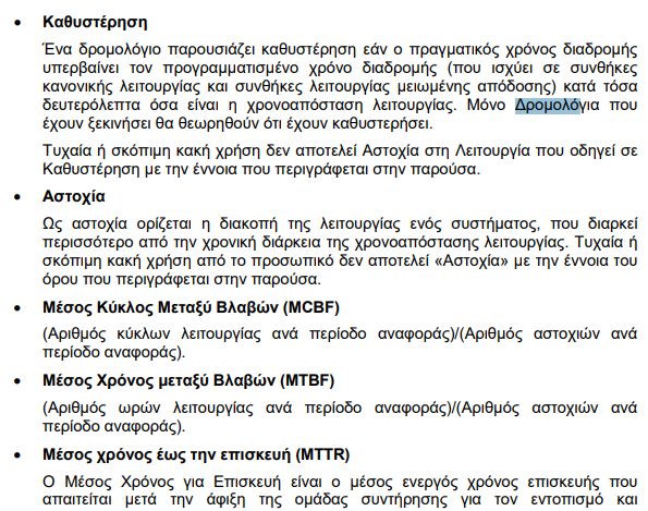 Τι συμβαίνει τελικά με τις τελευταίες βλάβες στο μετρό Θεσσαλονίκης;