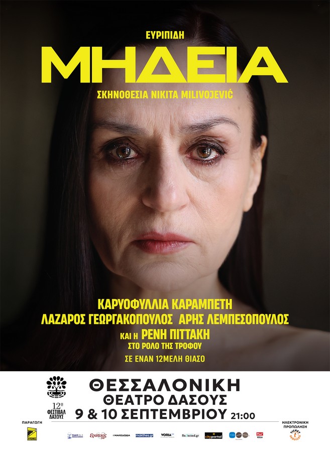 Η «Μήδεια» του Ευριπίδη σε σκηνοθεσία Nikita Milivojević «ανεβαίνει» στη Θεσσαλονίκη