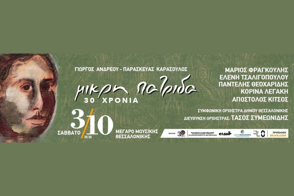 μουσική