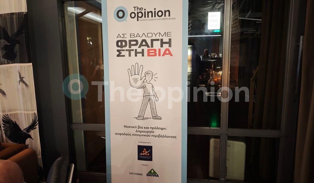 Ημερίδα «Νεανική Βία και Πρόληψη»