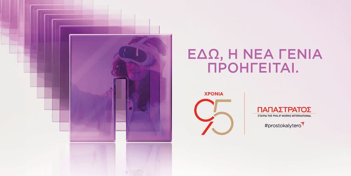 95 χρόνια Παπαστράτος: Πρεμιέρα στη Θεσσαλονίκη για το επετειακό ντοκιμαντέρ