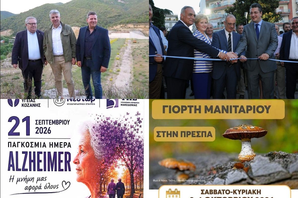 Το Data Center της ΔΕΗ και της Amazon στην Κοζάνη και το SEREXPO 2026 ένα κορυφαίο επιχειρηματικό γεγονός του Νομού Σερρών