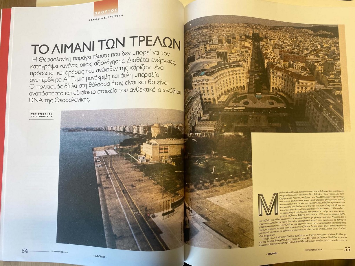 «Πλούτος»: Το νέο περιοδικό του TheOpinion που ψάχνει τι σημαίνει πραγματικά να είσαι πλούσιος σήμερα