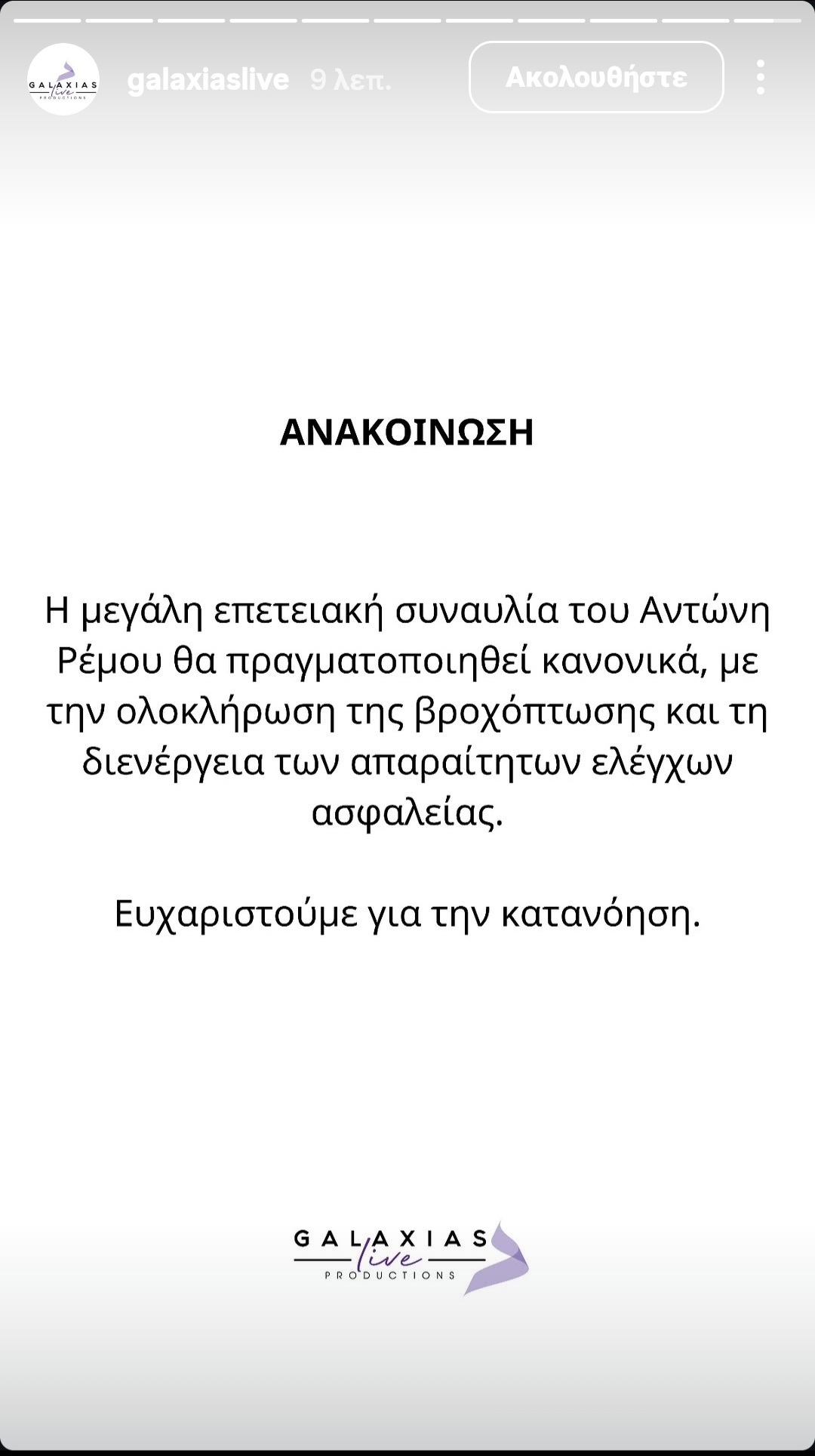 Βροχερή η Θεσσαλονίκη αναμένει τη συναυλία του Ρέμου (ΦΩΤΟ-VIDEO)