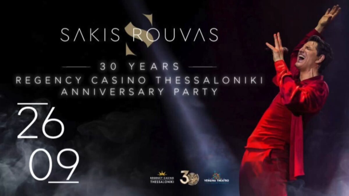 30 Χρόνια Regency Casino Thessaloniki: Ο κορυφαίος Έλληνας star Σάκης Ρουβάς έβαλε τη δική του υπογραφή στο Grand Anniversary Party στο Vergina Theatro