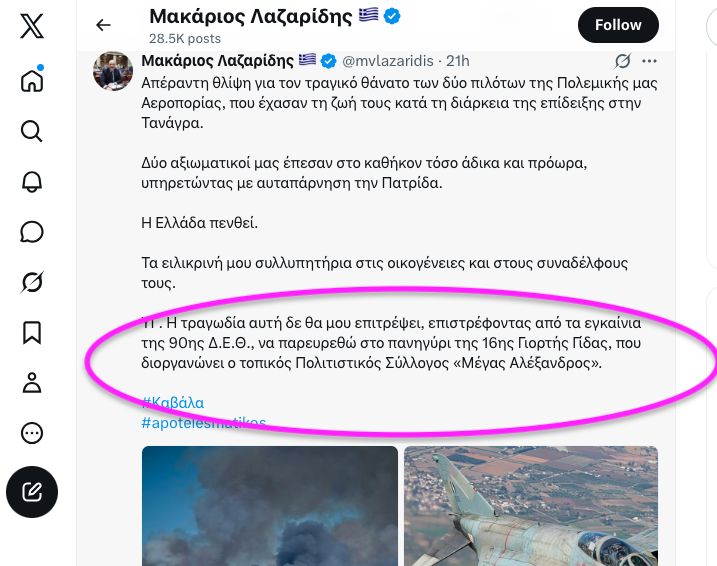 Εθνικό πένθος, ΔΕΘ και η… γιορτή της γίδας