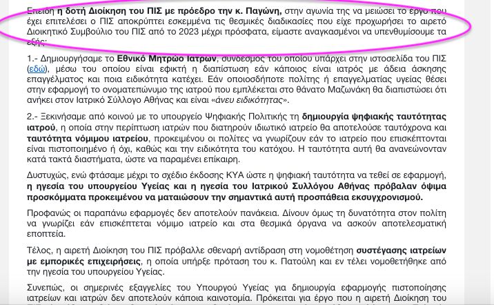 Σφοδρή αντιπαράθεση γιατρών-υπουργείου Υγείας για τον θάνατο Μαζωνάκη
