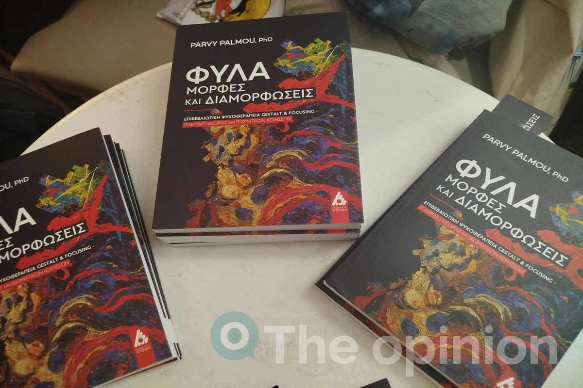 «Φύλα – μορφές και διαμορφώσεις»: Από το θεραπευτικό δωμάτιο στους θεσμούς (ΦΩΤΟ – VIDEO)