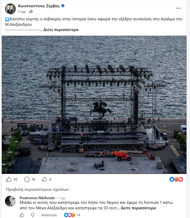 Η εταιρεία απαντά για το stage του Αντώνη Ρέμου – Νέες αντιδράσεις για τη μεγάλη συναυλία στη Θεσσαλονίκη