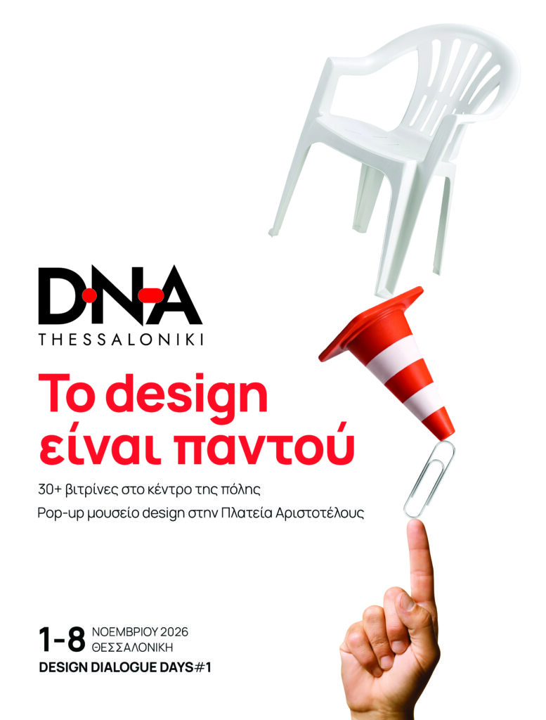 Η αφίσα της πρωτοβουλίας