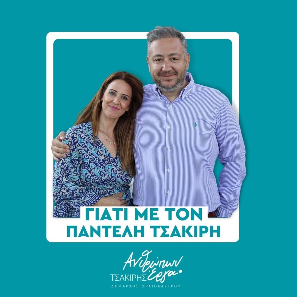 Ωραιόκαστρο: Ο Π. Αταμιάν για την παραίτηση αντιδημάρχου