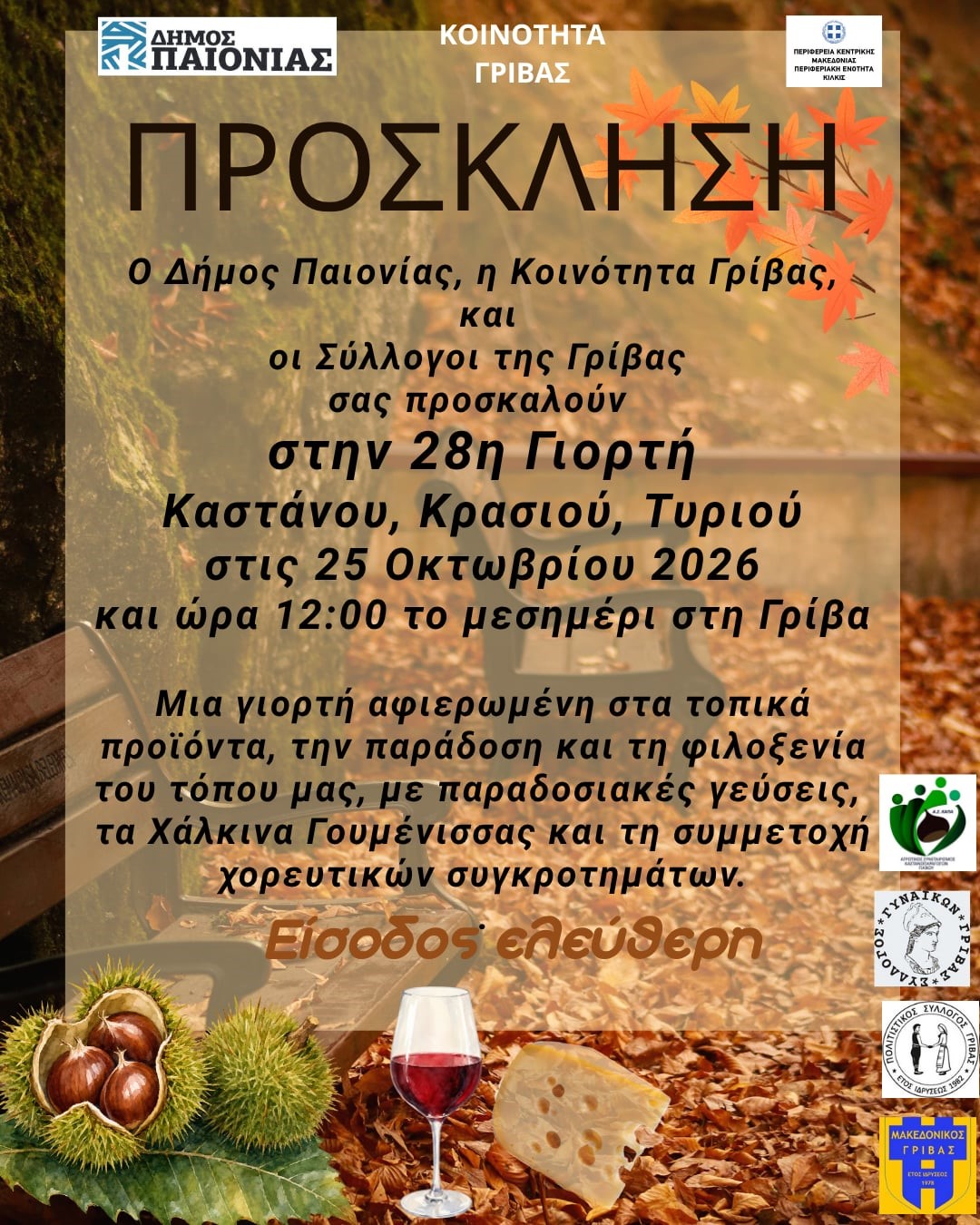 Γιορτές κάστανου: Πού να πάτε να τα γευτείτε και να διασκεδάσετε