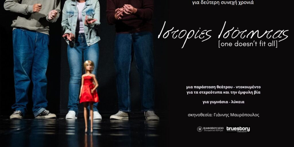 Η ΠΟΛΗ-τιστική ατζέντα του The Opinion