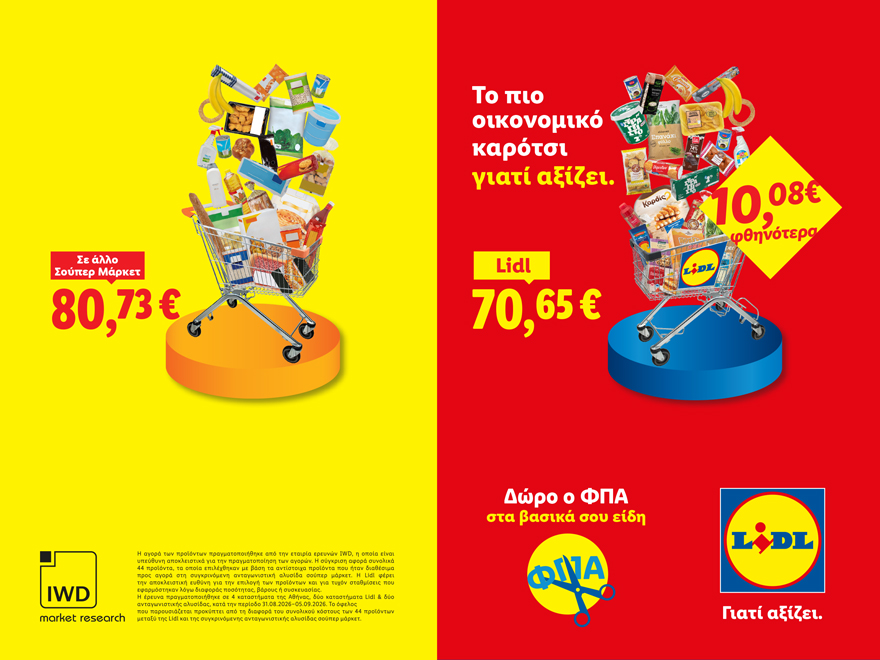 Lidl Ελλάς: Με το πιο οικονομικό καρότσι, παραμένει σταθερά δίπλα στο ελληνικό νοικοκυριό με διπλή δέσμευση εξοικονόμησης