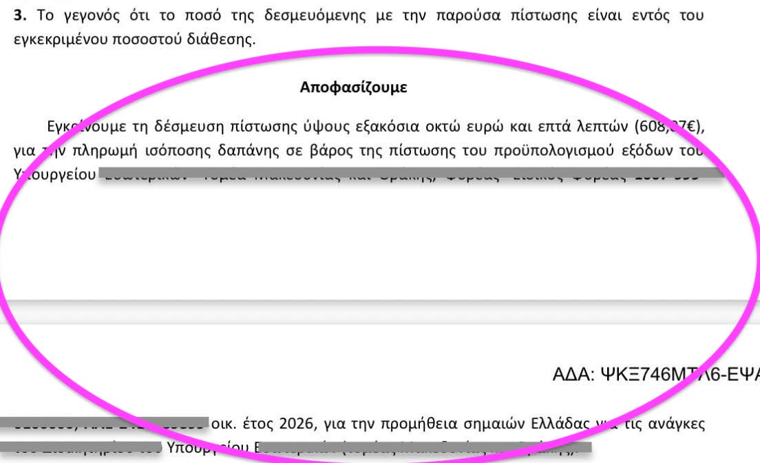 Κουίζ: Ποιο υπουργείο δίνει 600 ευρώ για το… σημαιοστολισμό του;