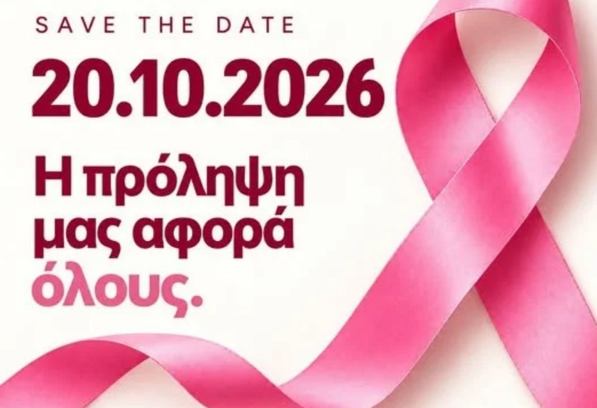 Ενημέρωση για τον καρκίνο του μαστού στο ΠAMAK
