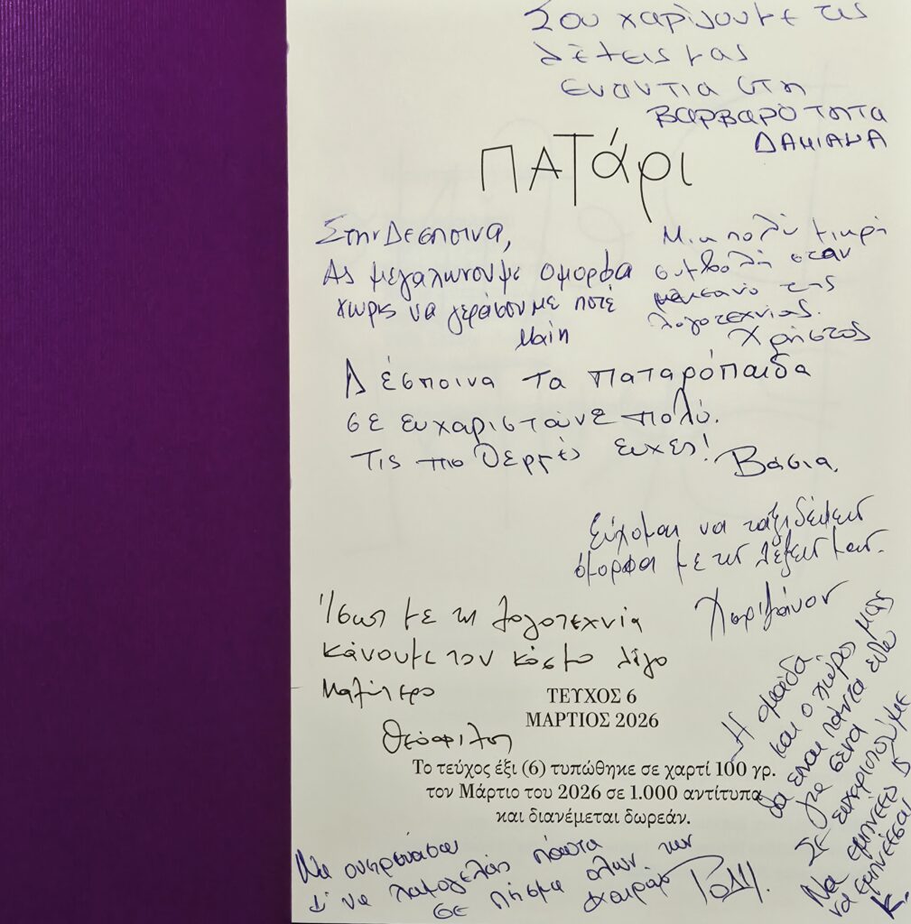 «Η δύναμη της μικρής ιστορίας είναι πολύ μεγάλη» – Η ομάδα του «ΠαΤαριού» μιλάει στο TheOpinion