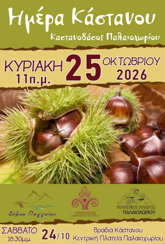 Γιορτές κάστανου: Πού να πάτε να τα γευτείτε και να διασκεδάσετε