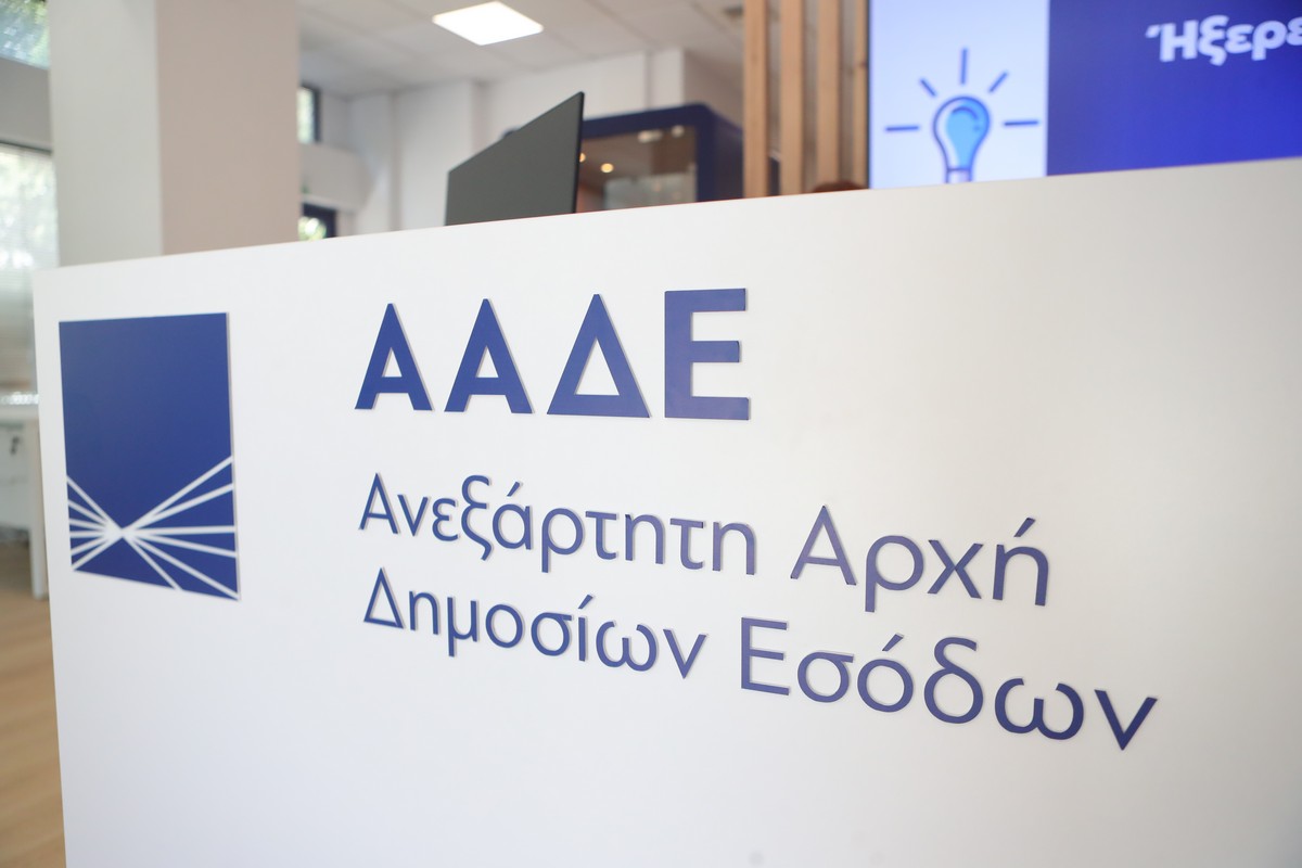 ΑΑΔΕ