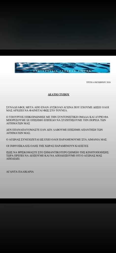 Διπλασιάζεται η επιδότηση αλιευτικού πετρελαίου – Έως 32 λεπτά το λίτρο