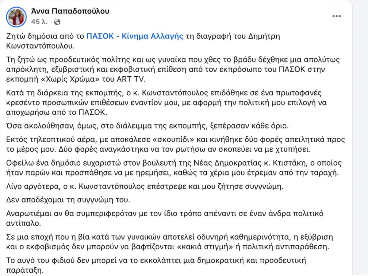 Παπαδοπούλου κατά Κωνσταντόπουλου: Προαναγγέλλει δικαστική προσφυγή (VIDEO)