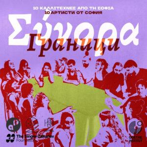 Η ΠΟΛΗ-τιστική ατζέντα του The Opinion