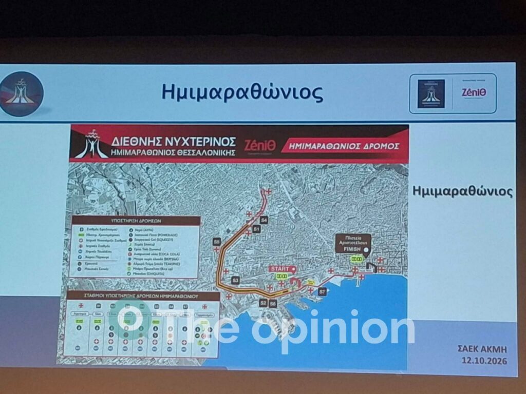 Αντίστροφη μέτρηση για τον 14ο Διεθνή Νυχτερινό Ημιμαραθώνιο Θεσσαλονίκης με ρεκόρ συμμετοχών (ΦΩΤΟ)