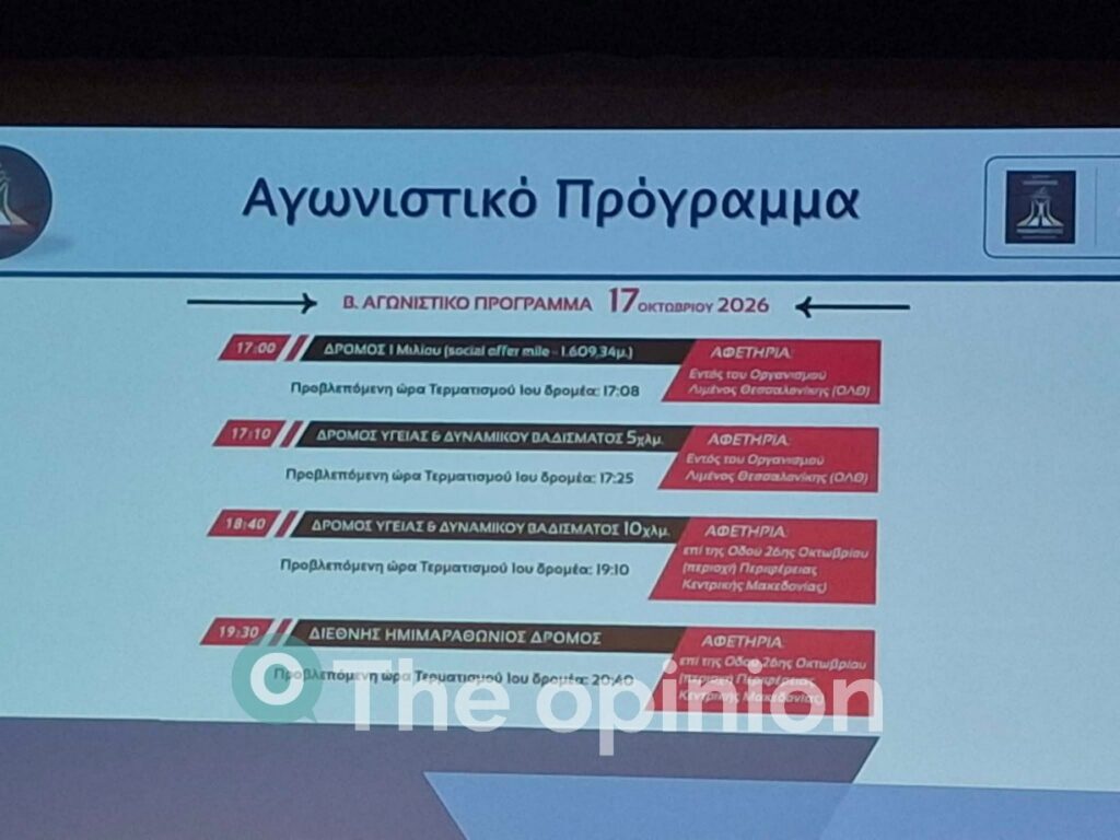 Αντίστροφη μέτρηση για τον 14ο Διεθνή Νυχτερινό Ημιμαραθώνιο Θεσσαλονίκης με ρεκόρ συμμετοχών (ΦΩΤΟ)