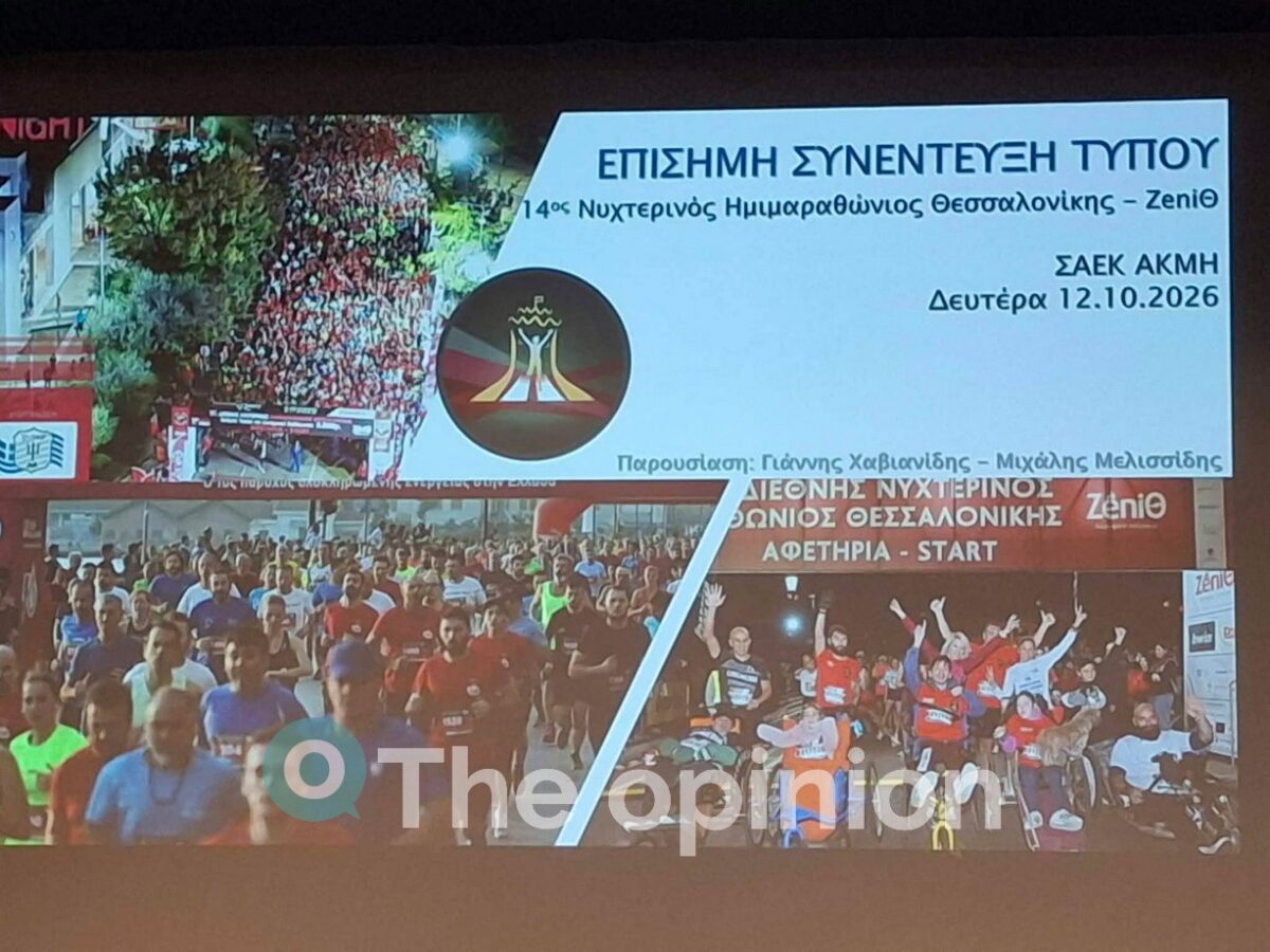 Αντίστροφη μέτρηση για τον 14ο Διεθνή Νυχτερινό Ημιμαραθώνιο Θεσσαλονίκης (ΦΩΤΟ)