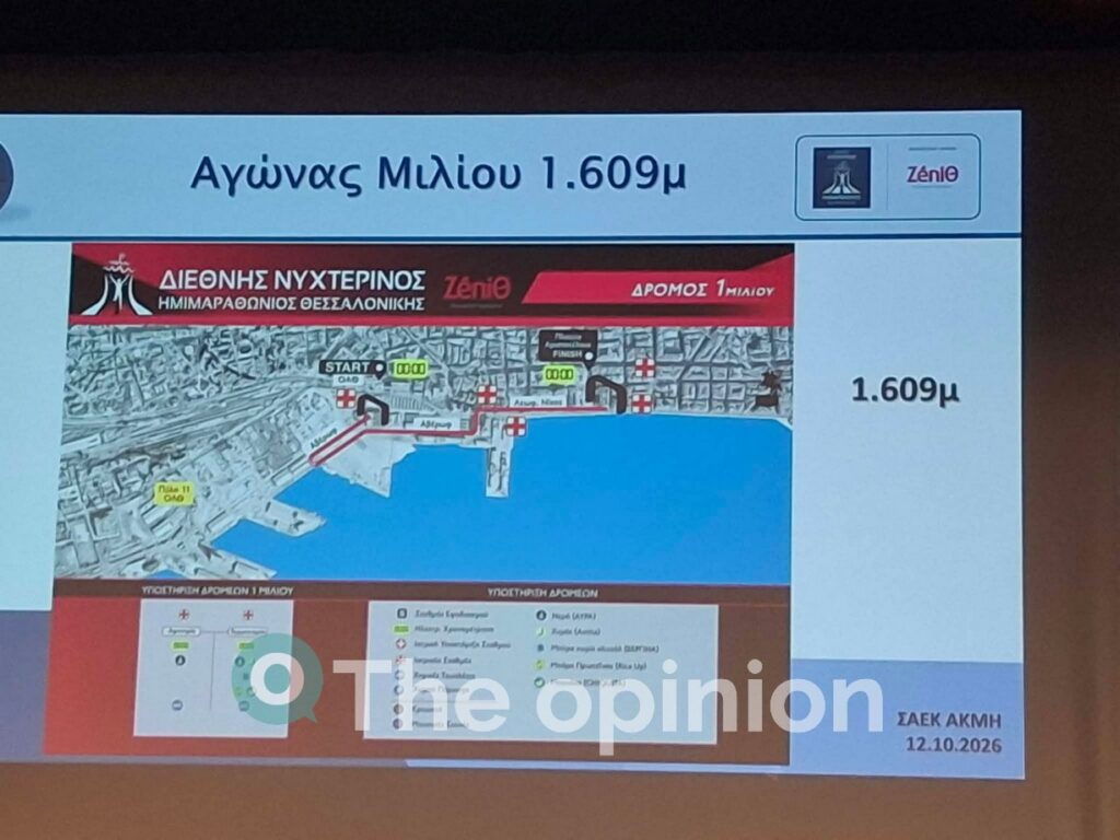 Αντίστροφη μέτρηση για τον 14ο Διεθνή Νυχτερινό Ημιμαραθώνιο Θεσσαλονίκης με ρεκόρ συμμετοχών (ΦΩΤΟ)