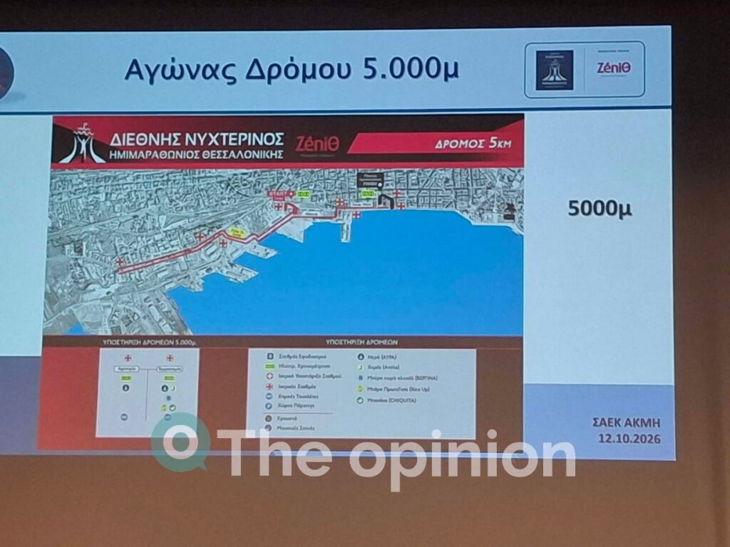 Αντίστροφη μέτρηση για τον 14ο Διεθνή Νυχτερινό Ημιμαραθώνιο Θεσσαλονίκης με ρεκόρ συμμετοχών (ΦΩΤΟ)