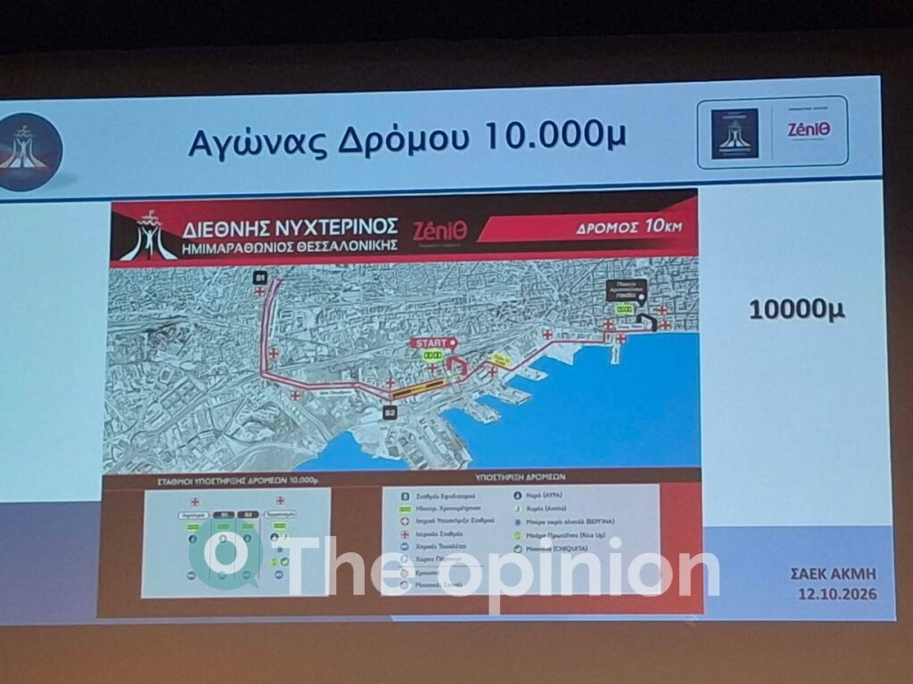 Αντίστροφη μέτρηση για τον 14ο Διεθνή Νυχτερινό Ημιμαραθώνιο Θεσσαλονίκης με ρεκόρ συμμετοχών (ΦΩΤΟ)
