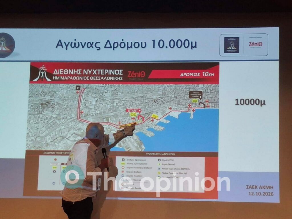 Αντίστροφη μέτρηση για τον 14ο Διεθνή Νυχτερινό Ημιμαραθώνιο Θεσσαλονίκης με ρεκόρ συμμετοχών (ΦΩΤΟ)