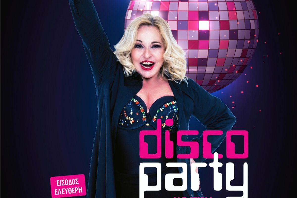 Θεσσαλονίκη: Που θα γίνει το δωρεάν disco party με Μπέσσυ Αργυράκη