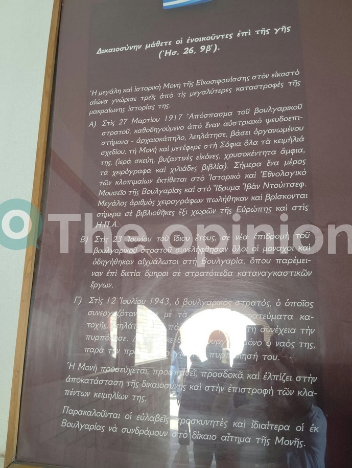 Η μονή της Παναγίας της Εικοσιφοίνισσας στο Παγγαίο αναμένει τα χαμένα της κειμήλια… (ΦΩΤΟ)