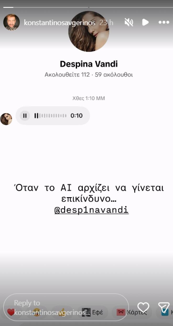 Απάτη με τη φωνή της Δέσποινας Βανδή – Το μήνυμα που έστειλαν μέσω AI